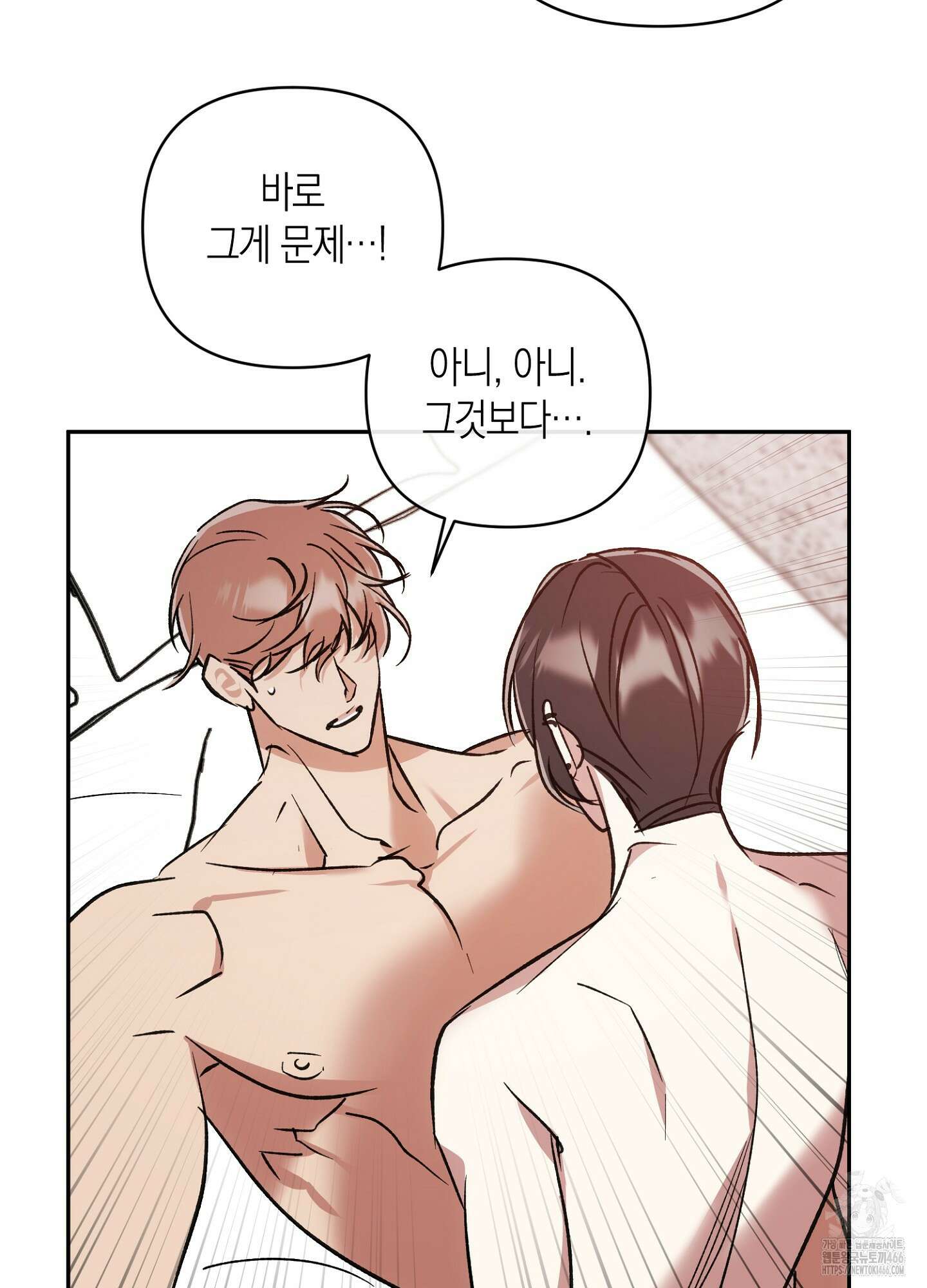 유성이 내리는 우주 43화 8