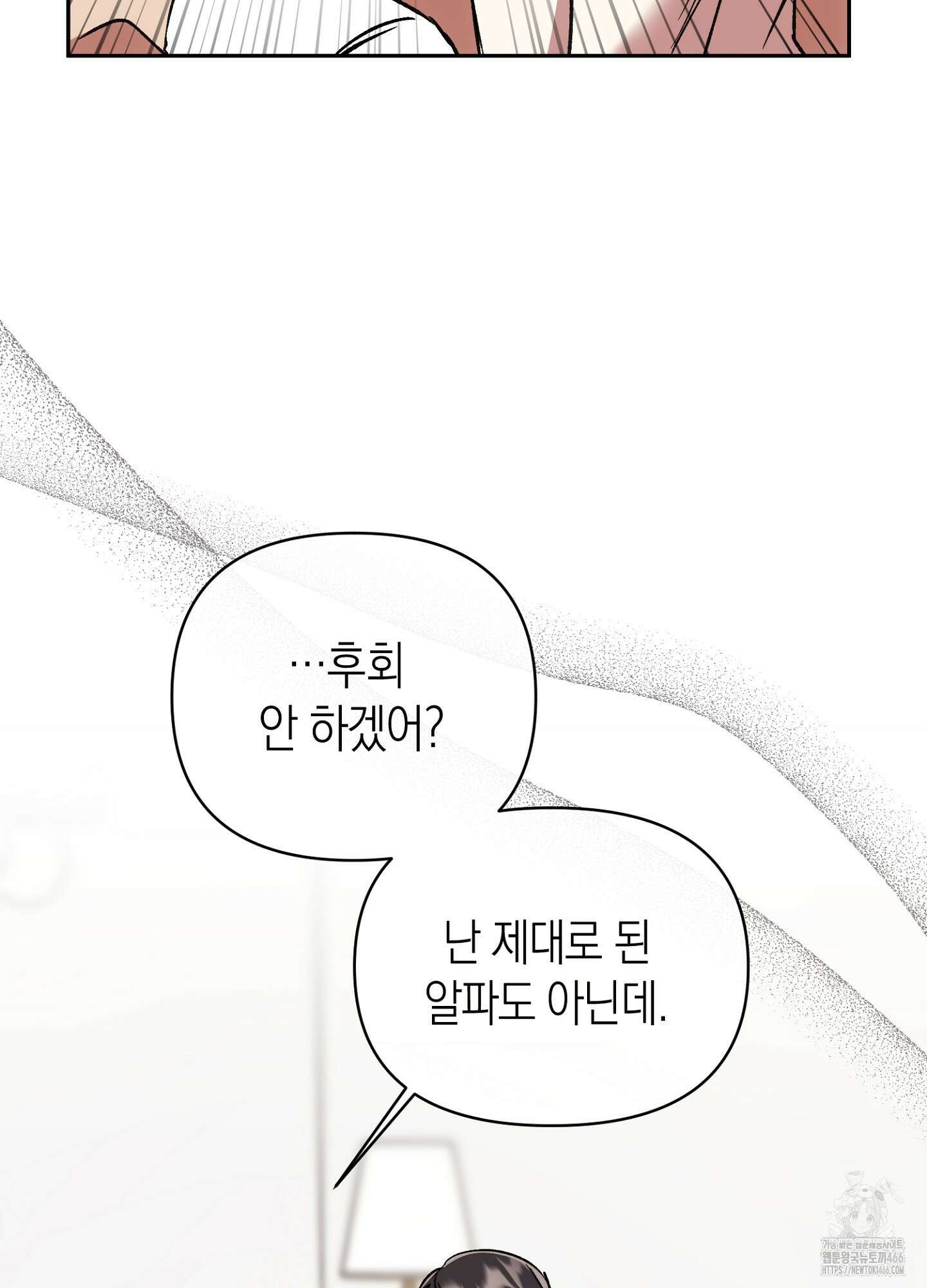 유성이 내리는 우주 43화 9