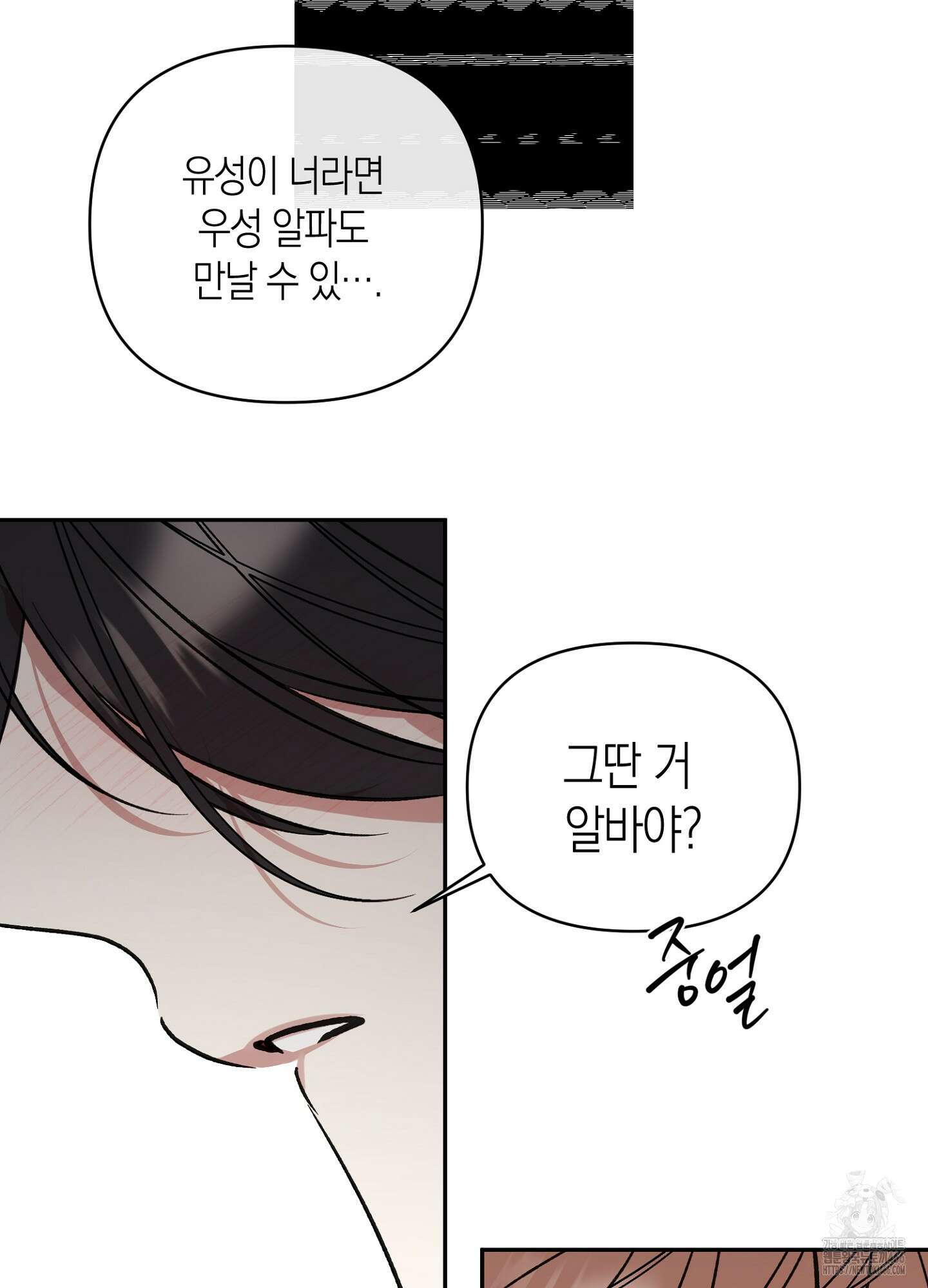 유성이 내리는 우주 43화 11