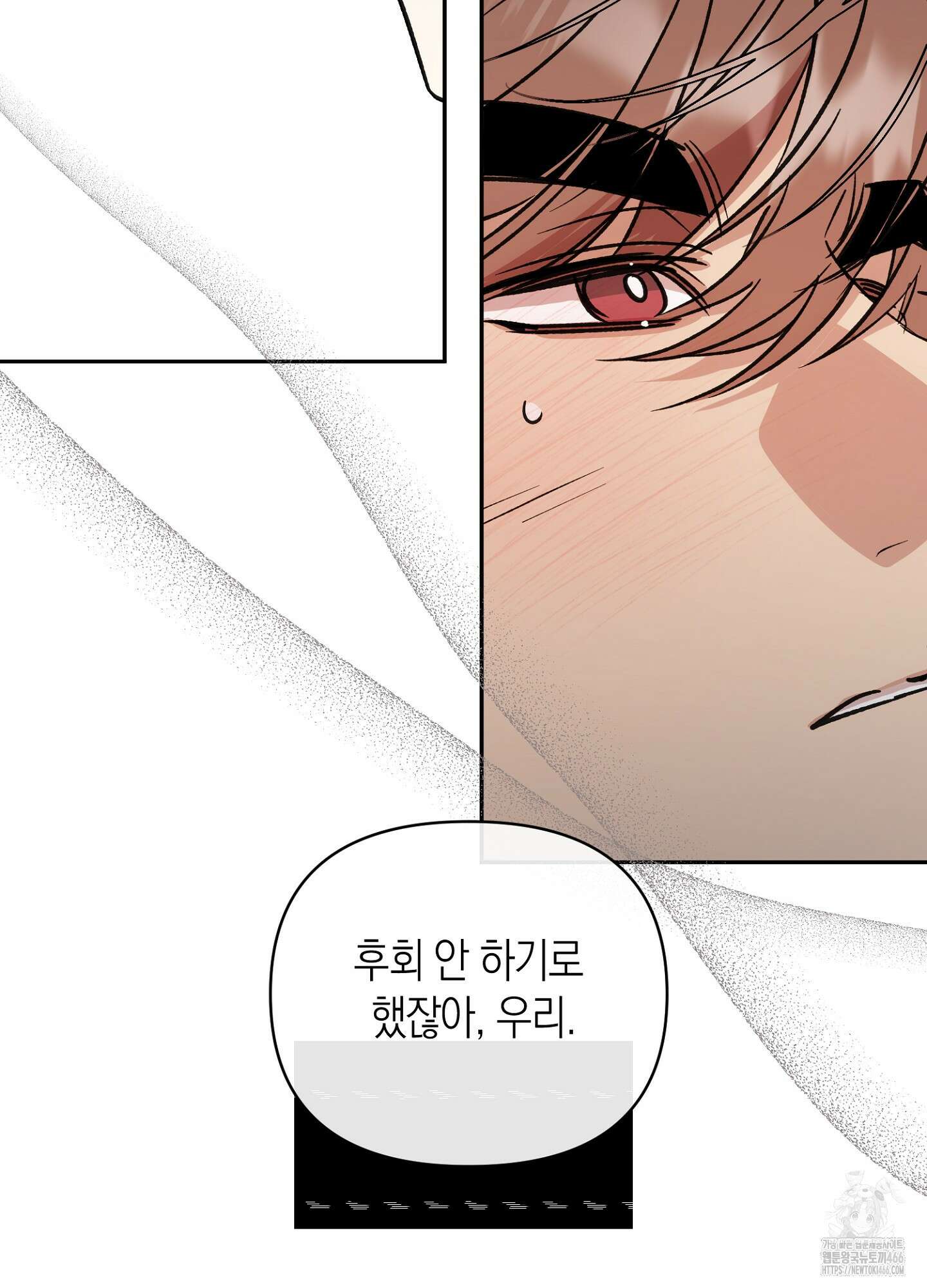 유성이 내리는 우주 43화 12