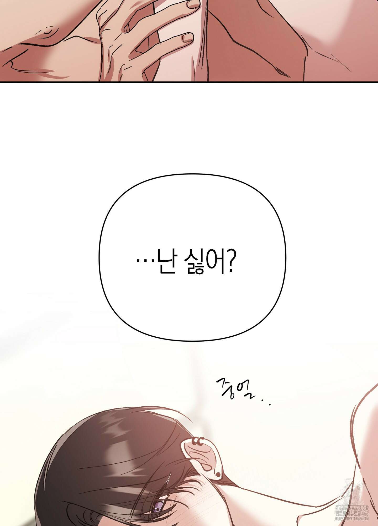 유성이 내리는 우주 43화 14