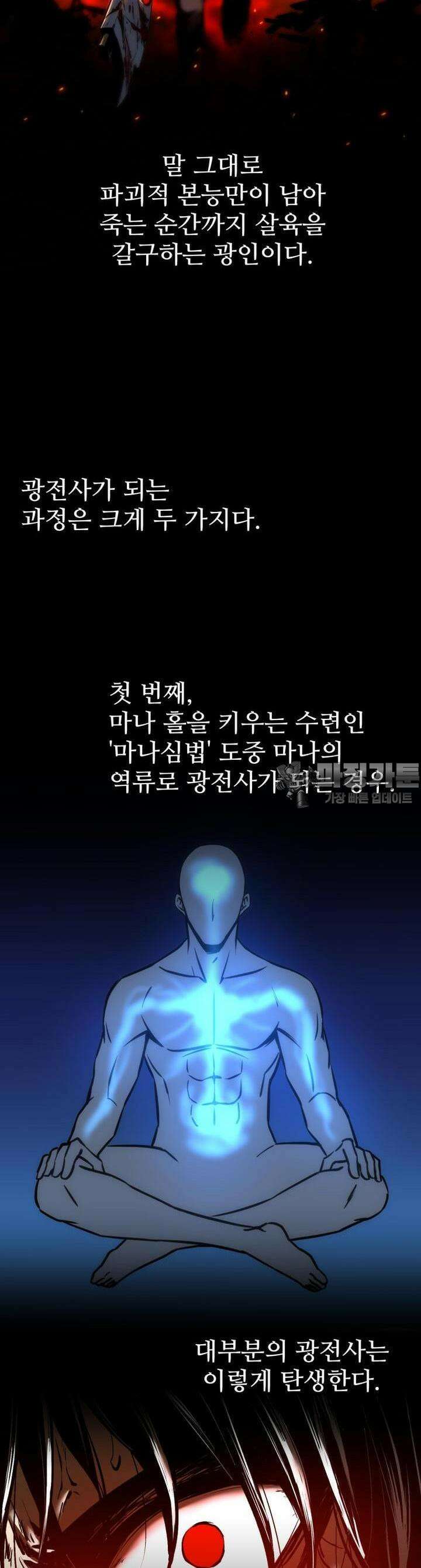 소드마스터의 귀환 3화 2