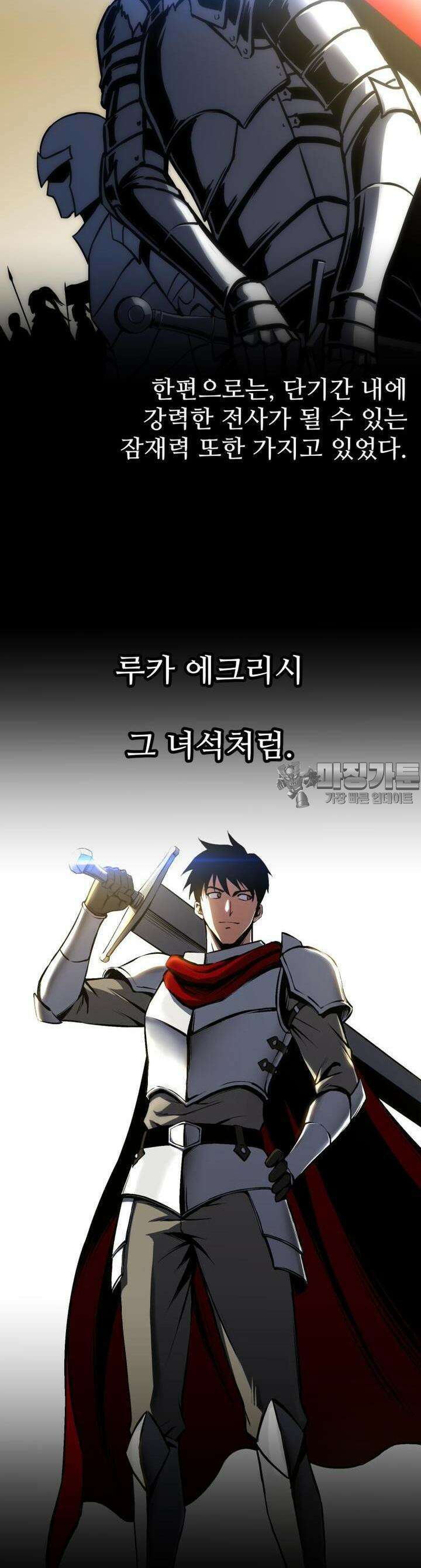 소드마스터의 귀환 3화 4