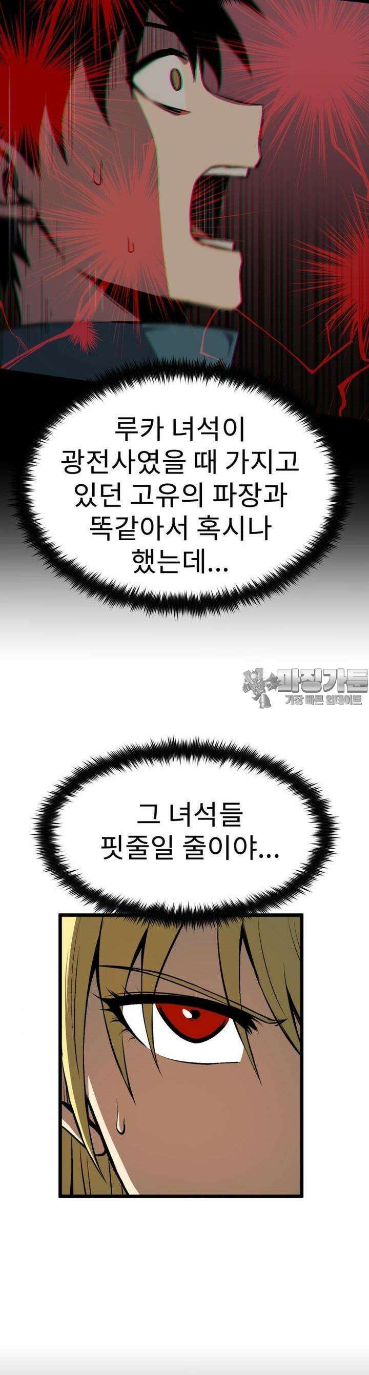 소드마스터의 귀환 3화 7