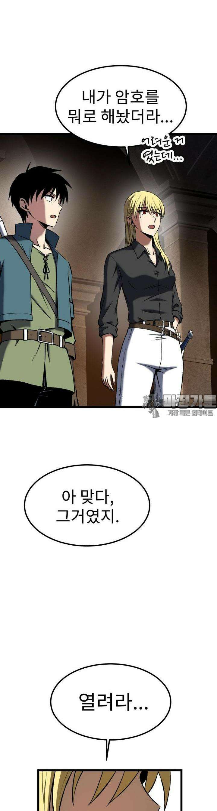 소드마스터의 귀환 7화 2