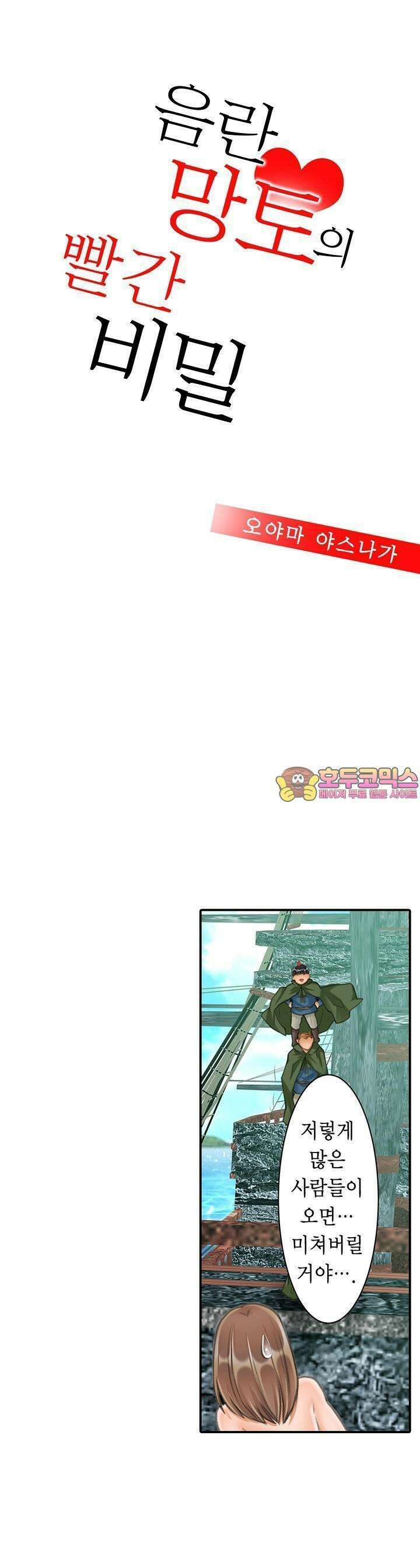 음란 망토의 빨간 비밀 16화 1