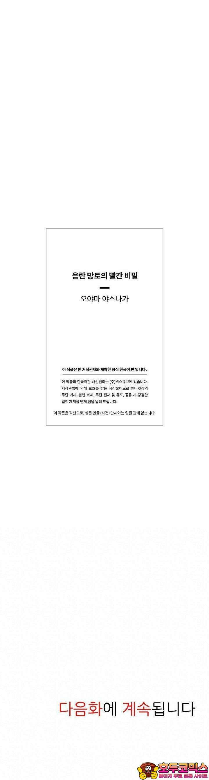 음란 망토의 빨간 비밀 16화 10