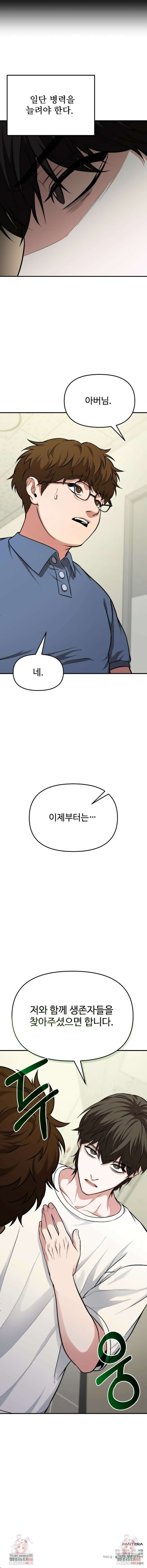 집구석 절대자 5화 11