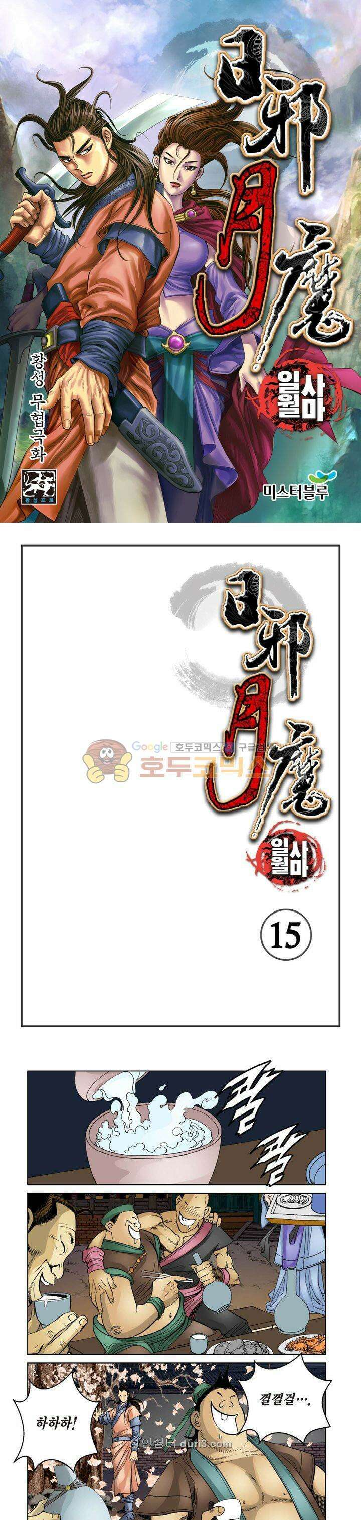 일사월마 15화 1