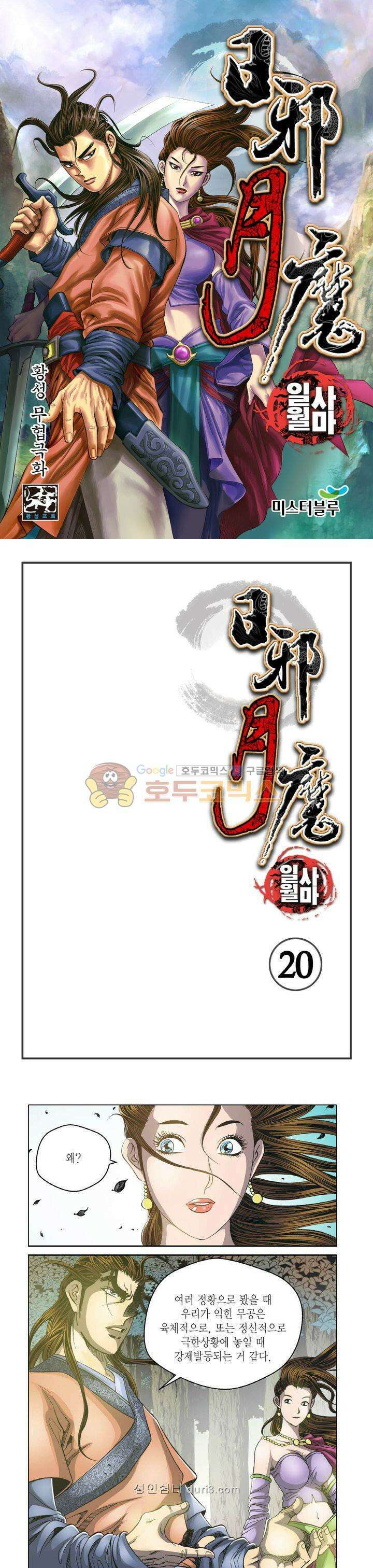 일사월마 20화 1