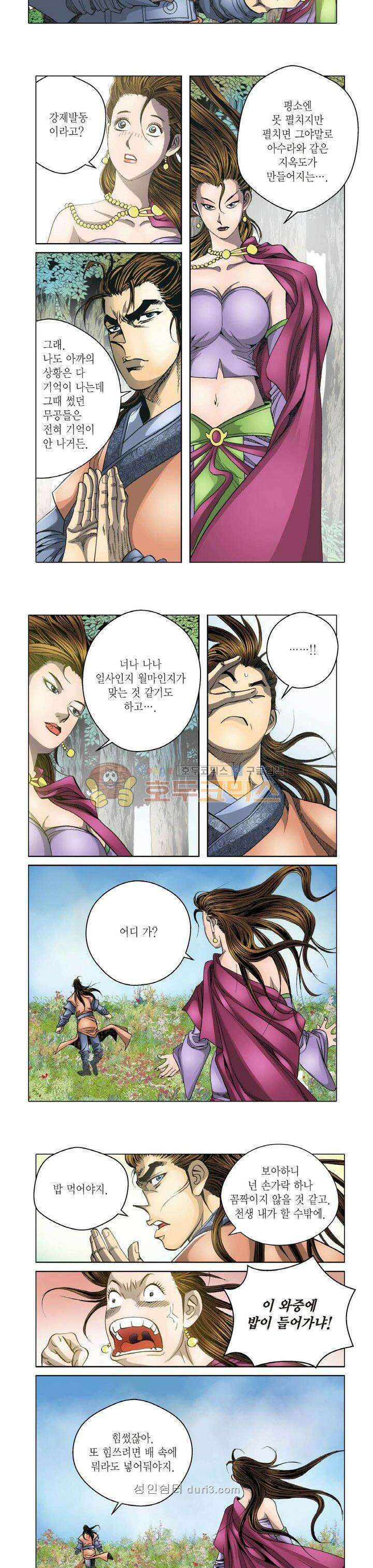일사월마 20화 2