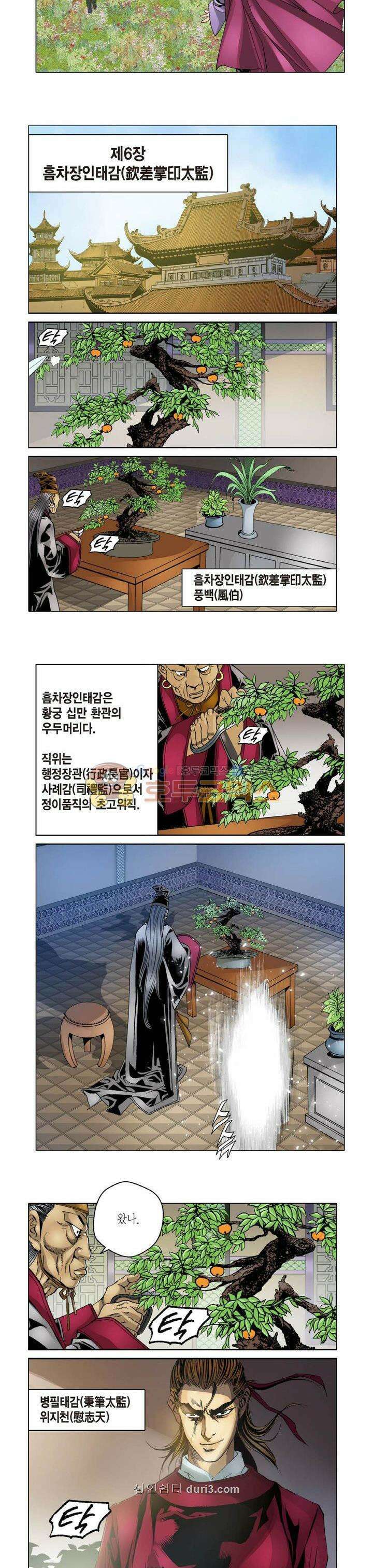 일사월마 20화 3