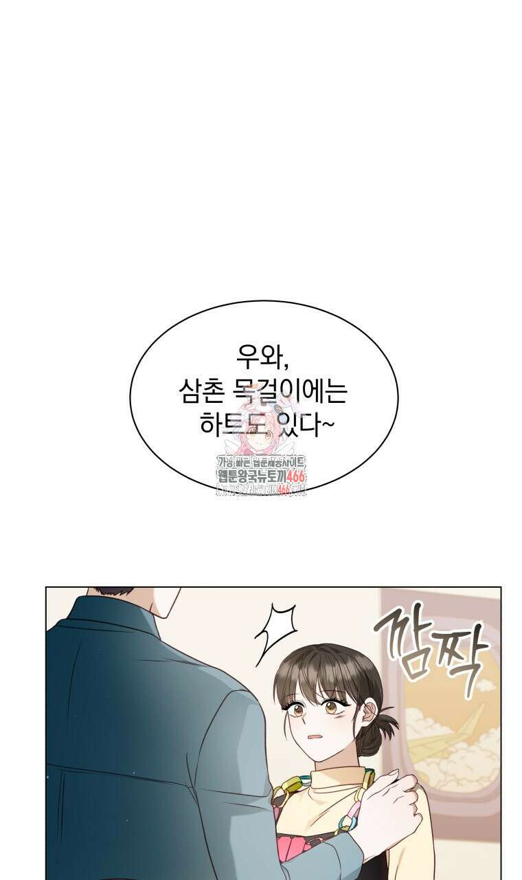 봄이 왔으면 13화 1