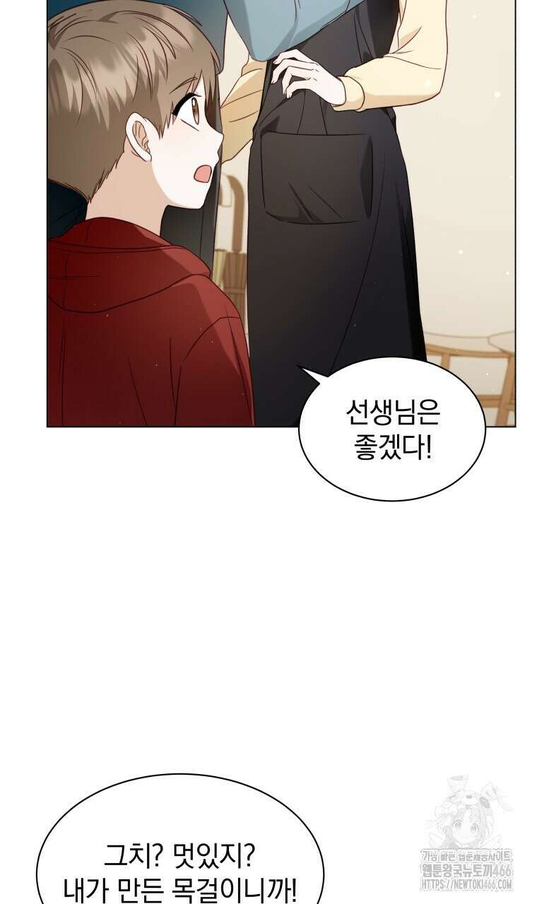 봄이 왔으면 13화 2