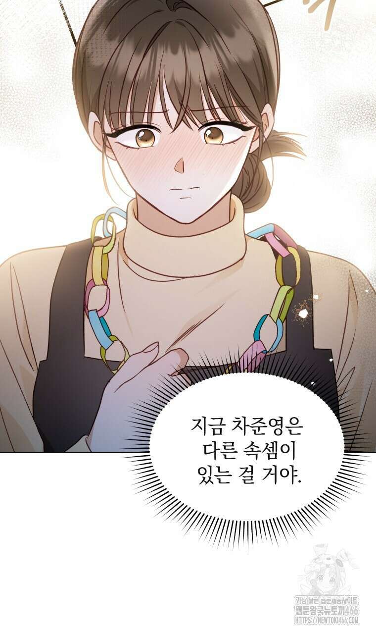 봄이 왔으면 13화 11