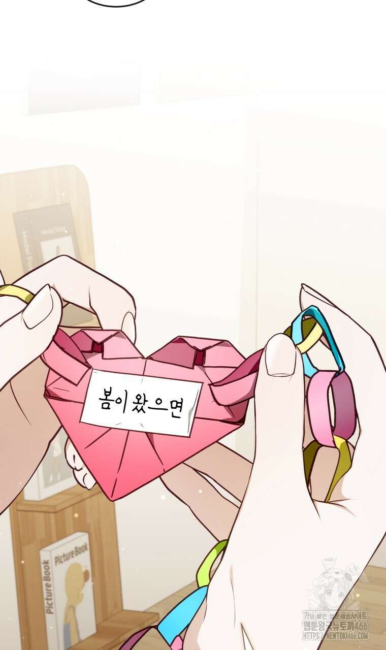 봄이 왔으면 13화 14