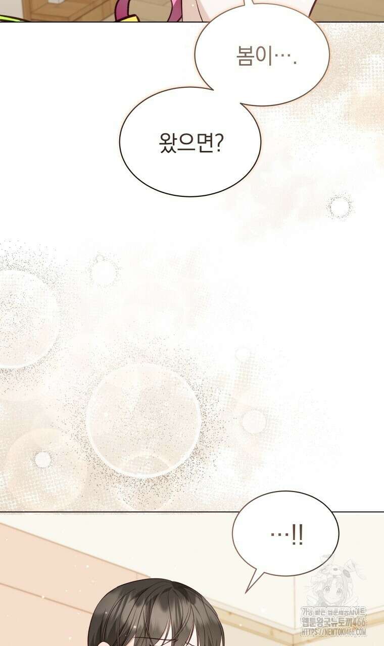 봄이 왔으면 13화 15