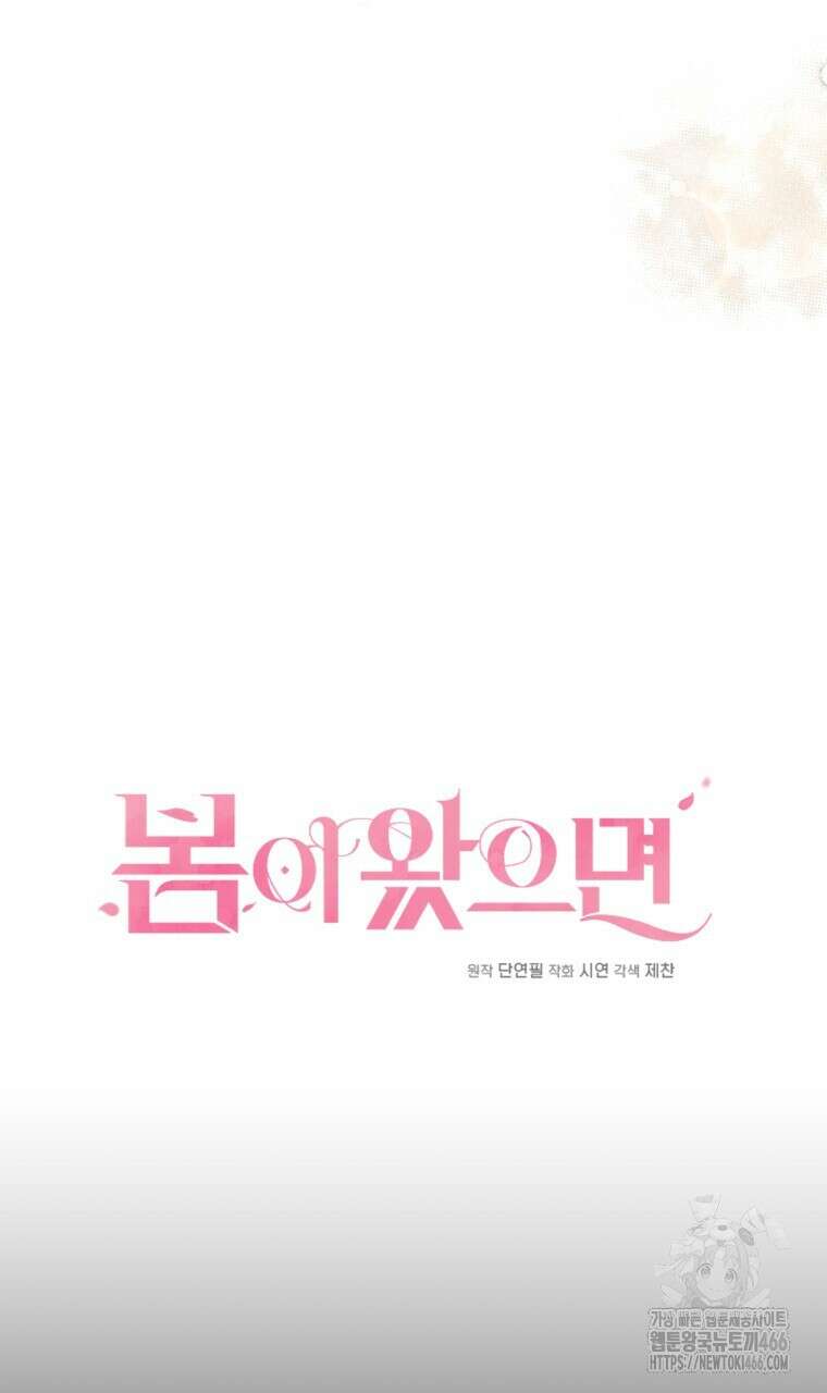 봄이 왔으면 13화 17