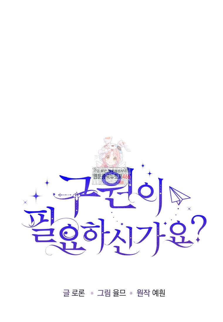구원이 필요하신가요? 41화 1