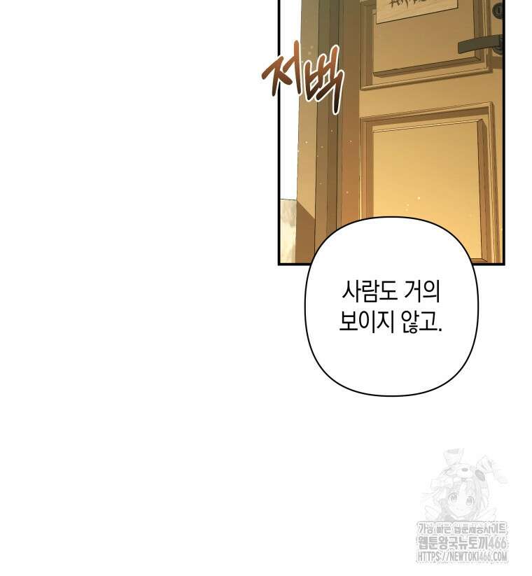 구원이 필요하신가요? 41화 10