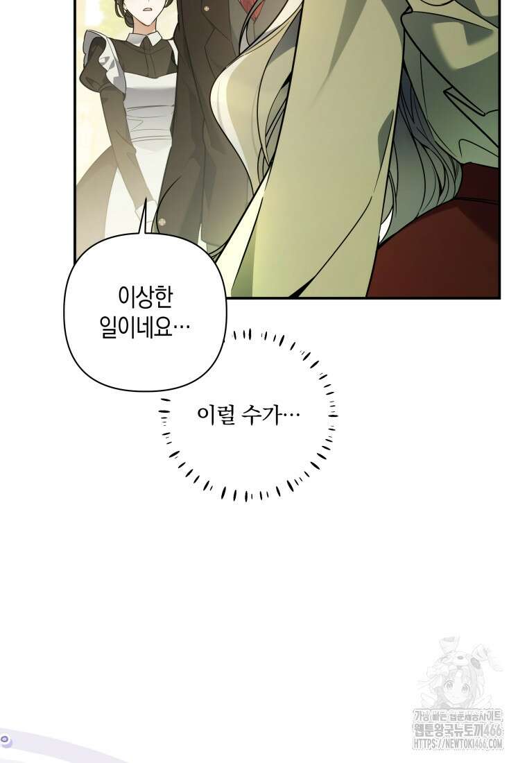 구원이 필요하신가요? 41화 12