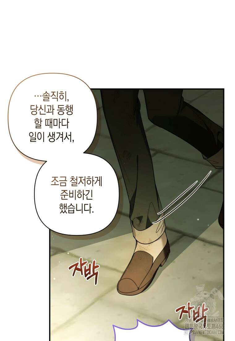 구원이 필요하신가요? 41화 29