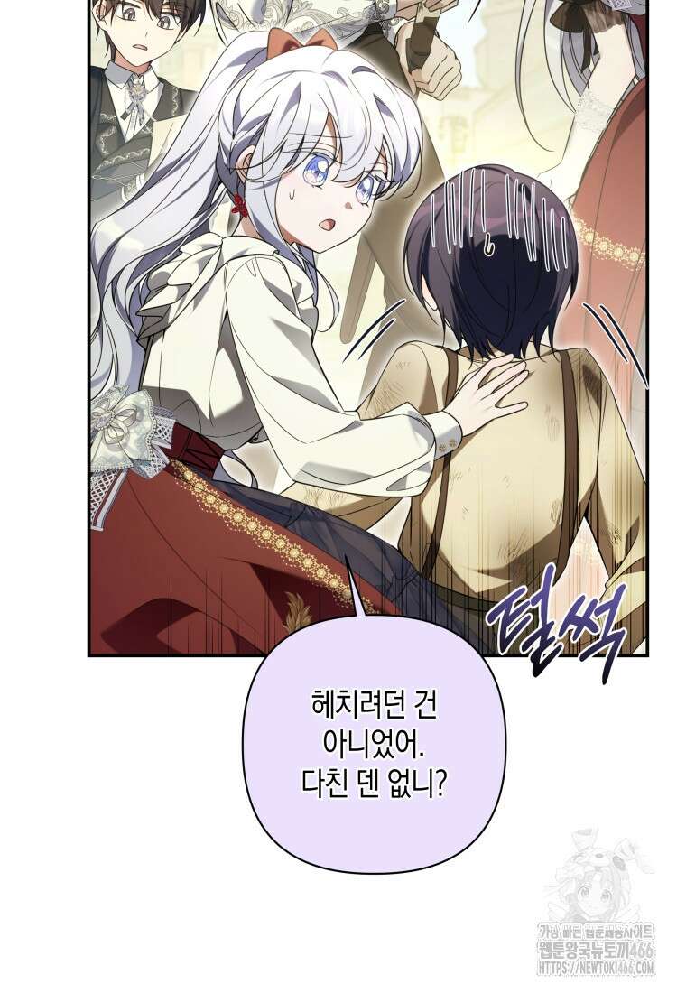 구원이 필요하신가요? 41화 41