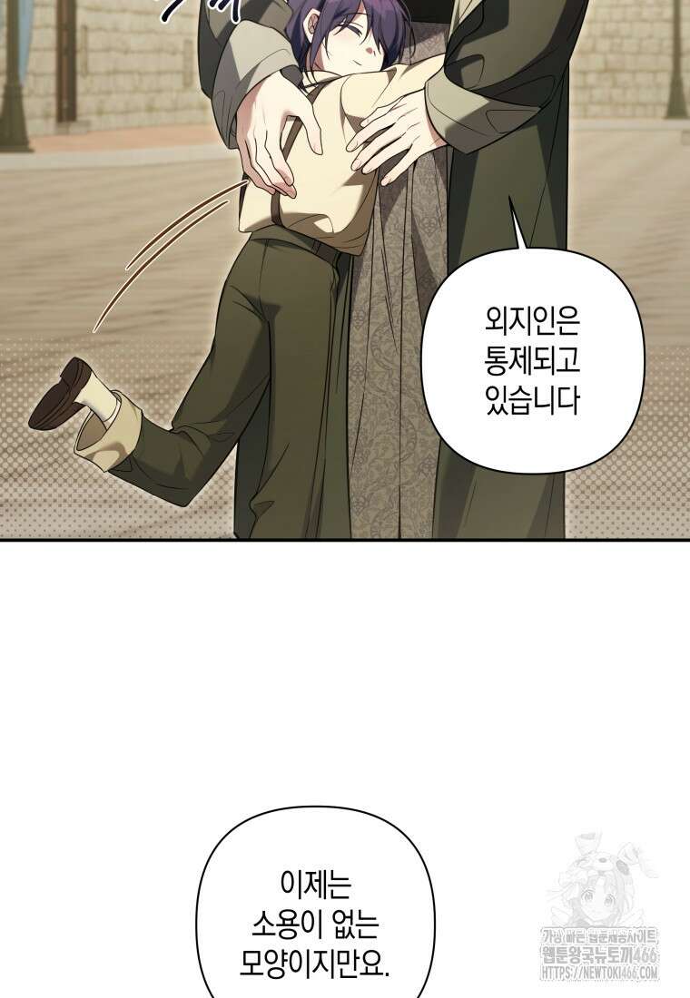 구원이 필요하신가요? 41화 53