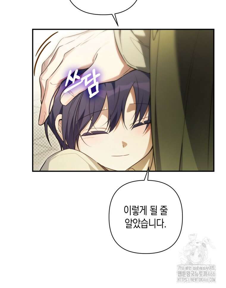 구원이 필요하신가요? 41화 54