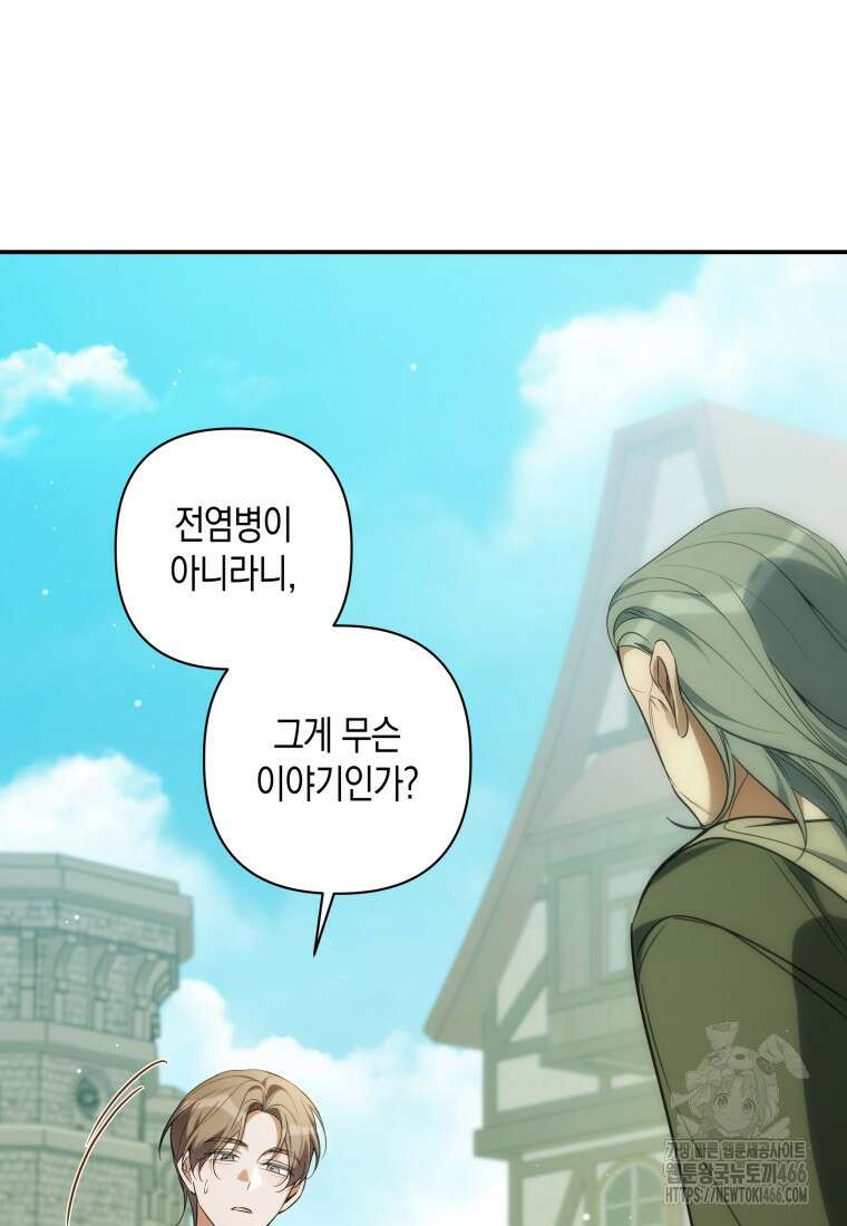 구원이 필요하신가요? 41화 55