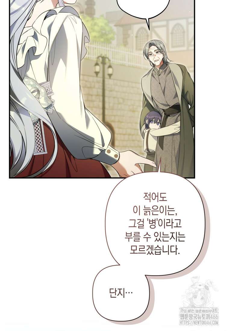 구원이 필요하신가요? 41화 66