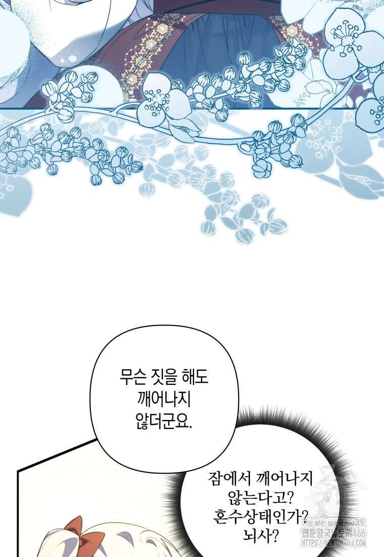 구원이 필요하신가요? 41화 69