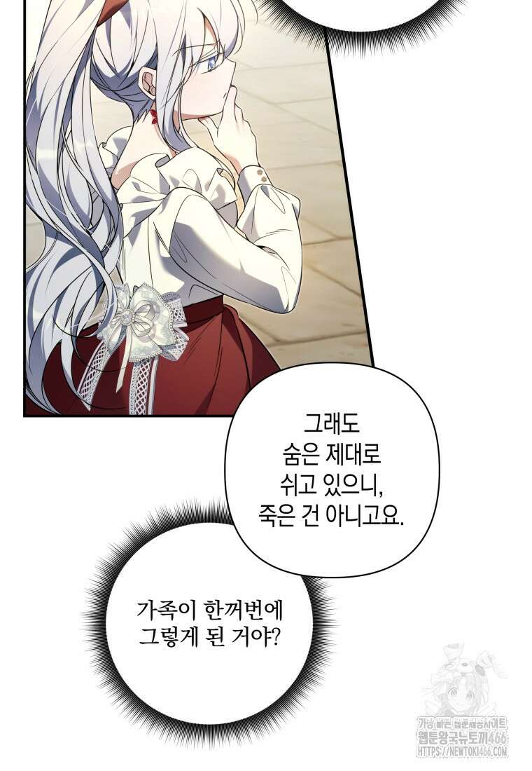 구원이 필요하신가요? 41화 70