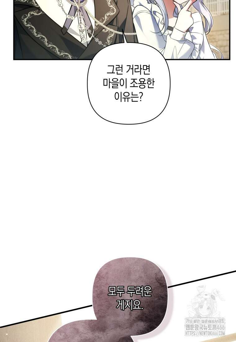 구원이 필요하신가요? 41화 72