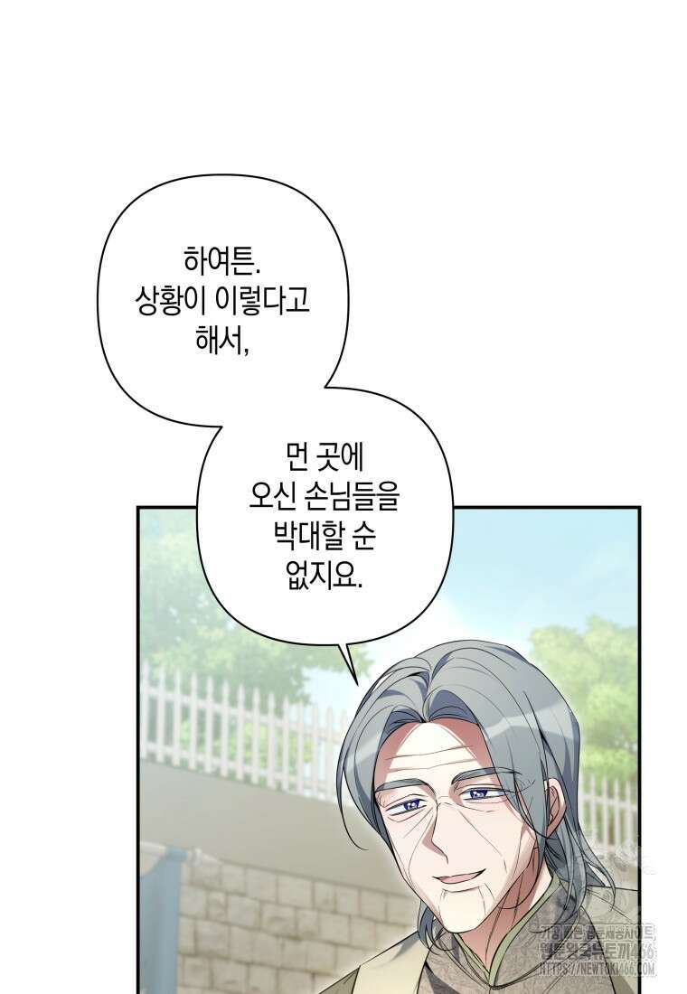 구원이 필요하신가요? 41화 75