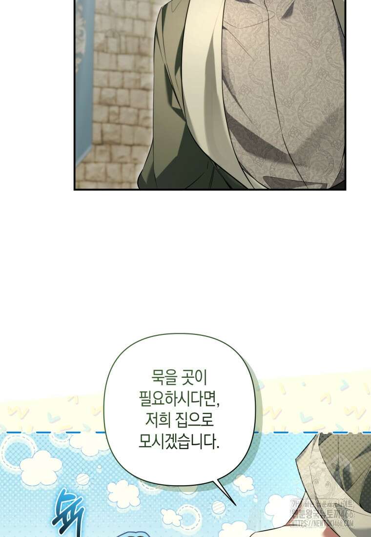 구원이 필요하신가요? 41화 76