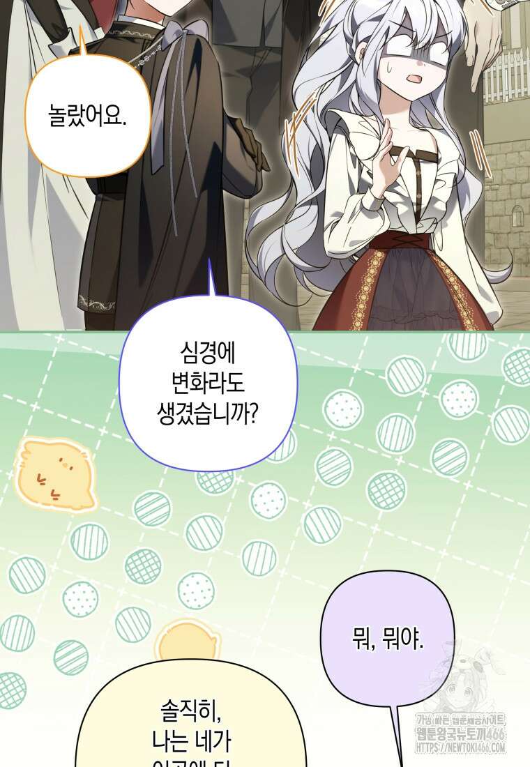 구원이 필요하신가요? 41화 85