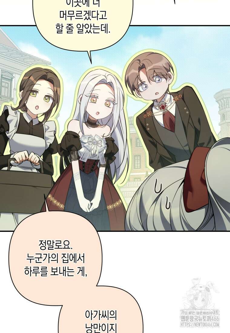 구원이 필요하신가요? 41화 86