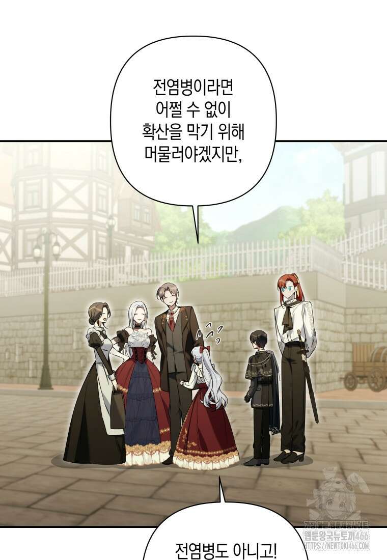 구원이 필요하신가요? 41화 88