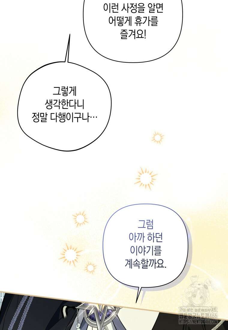 구원이 필요하신가요? 41화 89