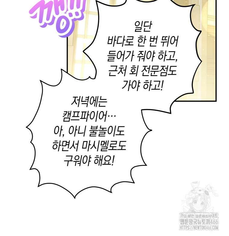구원이 필요하신가요? 41화 111