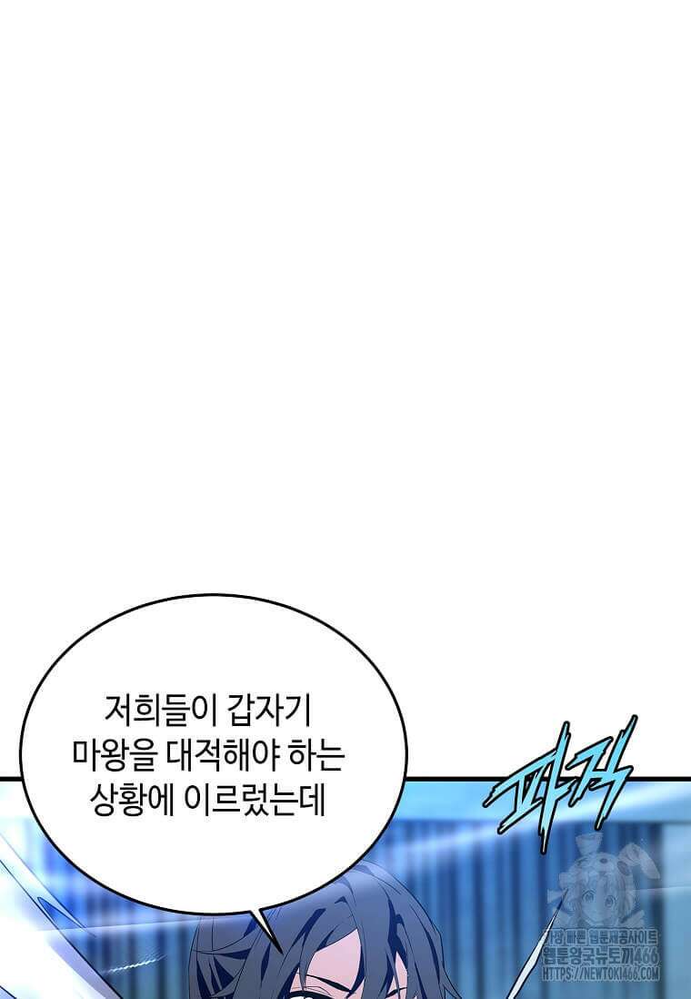 정령군주 84화 3