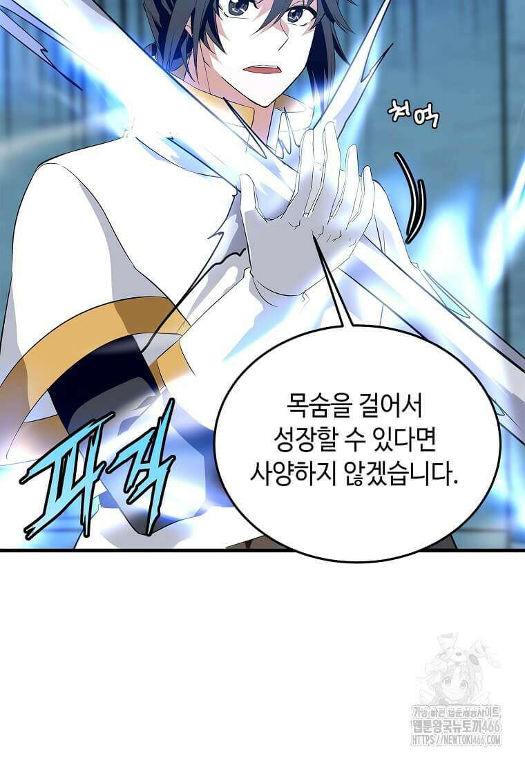 정령군주 84화 4