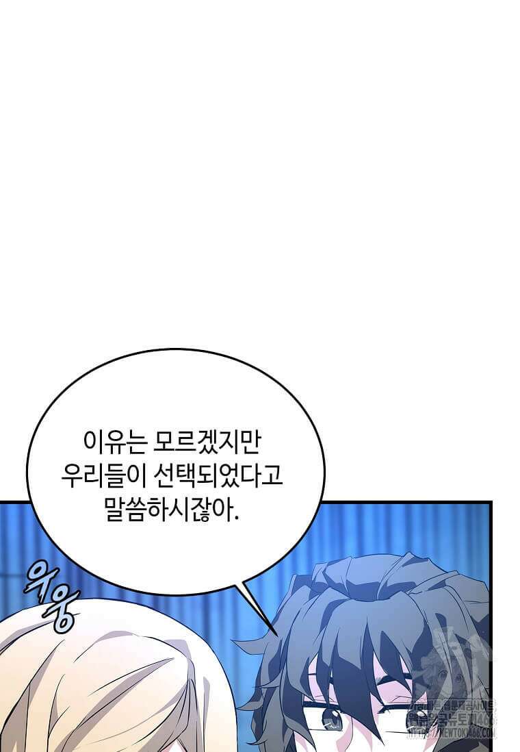 정령군주 84화 5