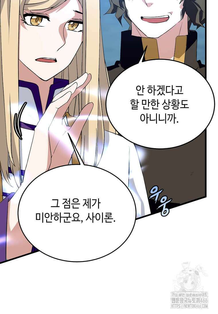 정령군주 84화 6