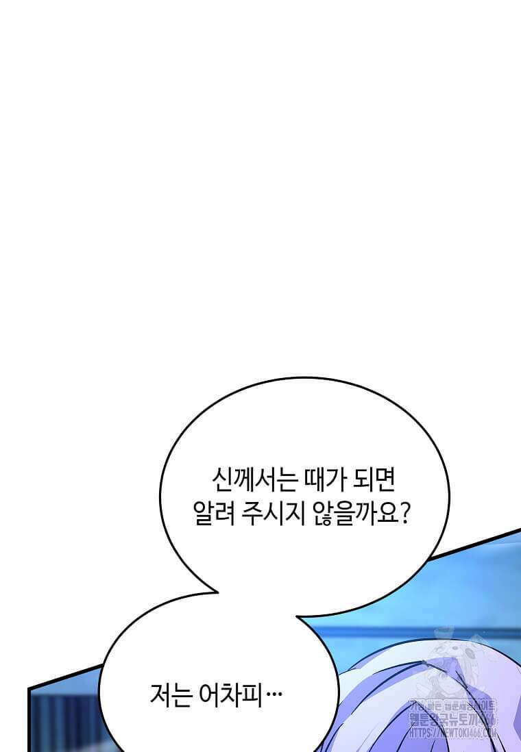 정령군주 84화 7