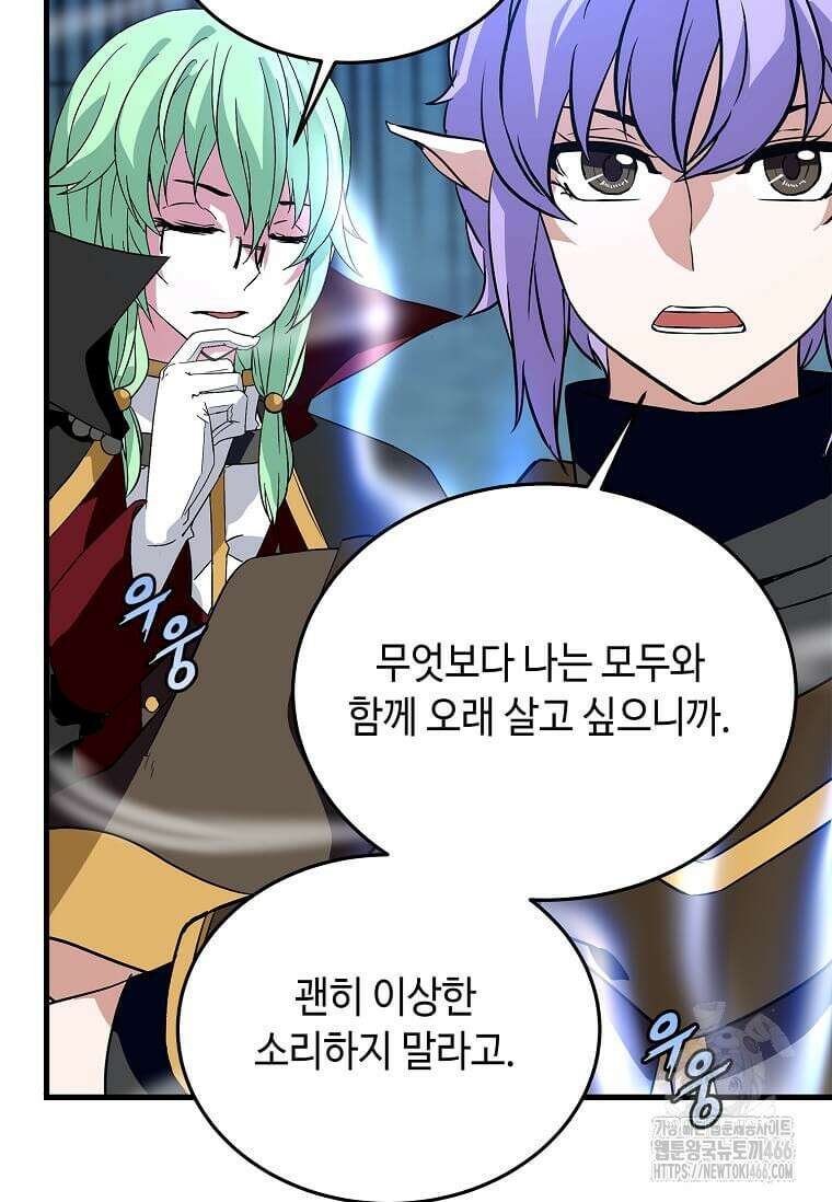 정령군주 84화 8