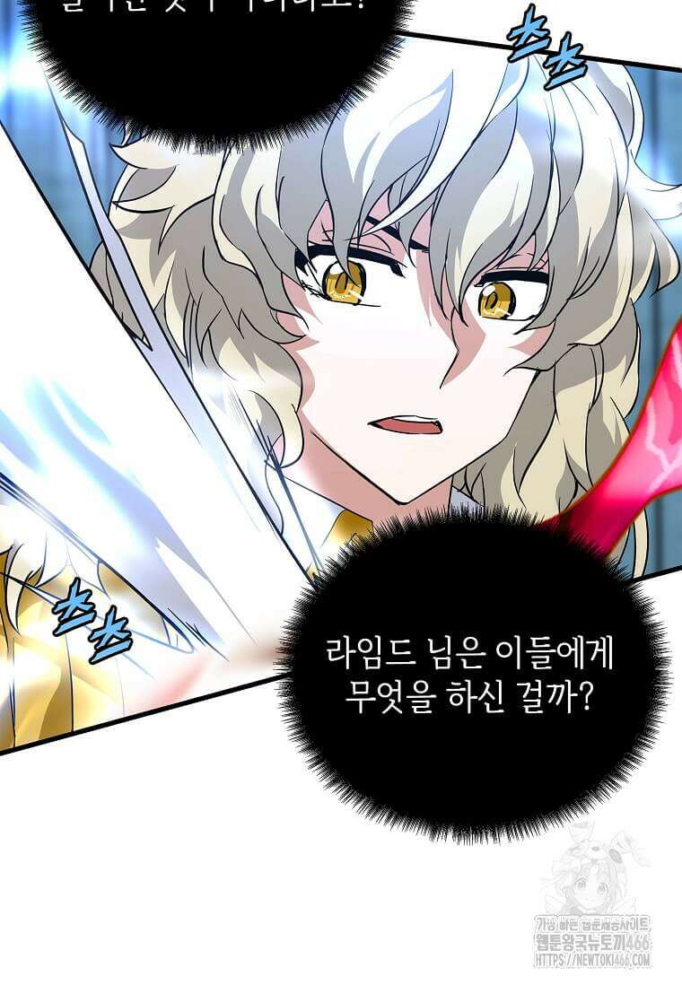 정령군주 84화 17