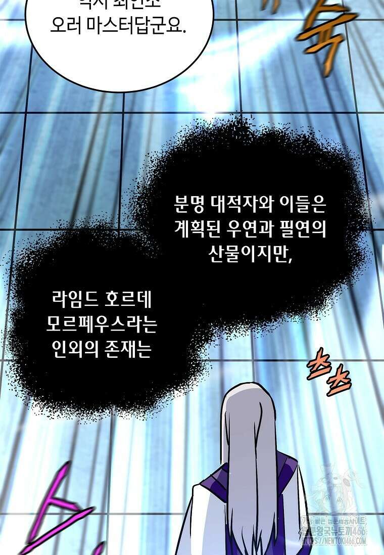 정령군주 84화 24