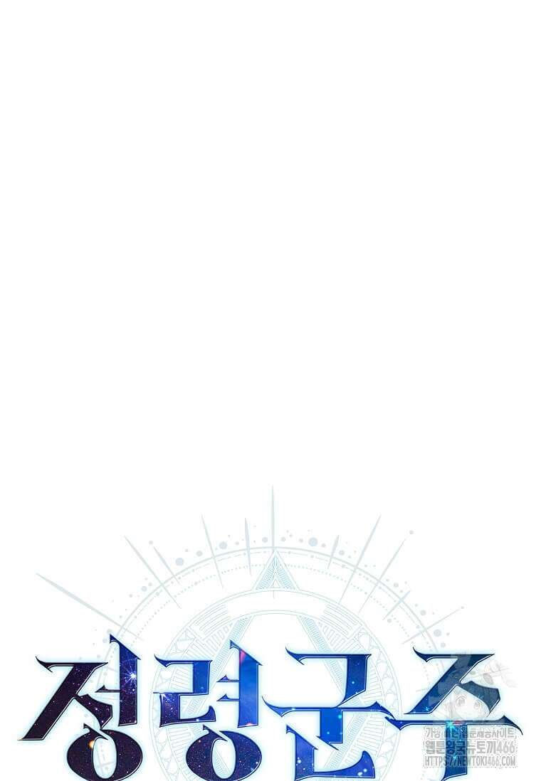 정령군주 84화 29